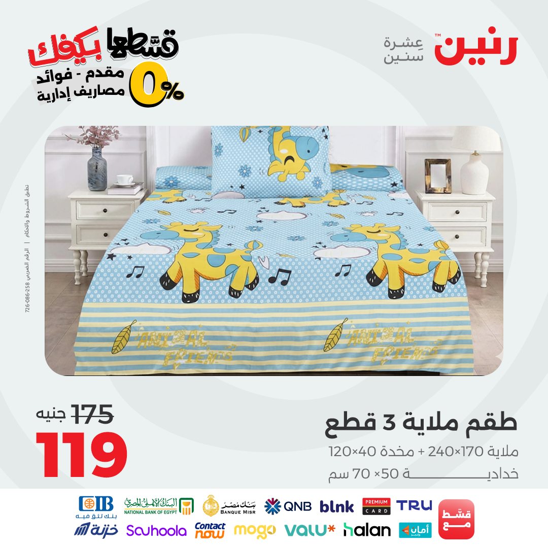 raneen offers from 7oct to 3oct 2025 عروض رنين من 7 أكتوبر حتى 3 أكتوبر 2025 صفحة رقم 23